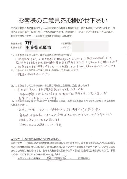 茂原市　T様　収納棚改修工事