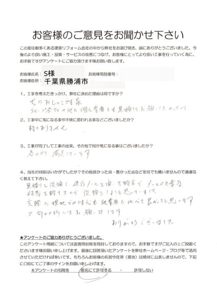 勝浦市　S様　犬のトイレ改修工事