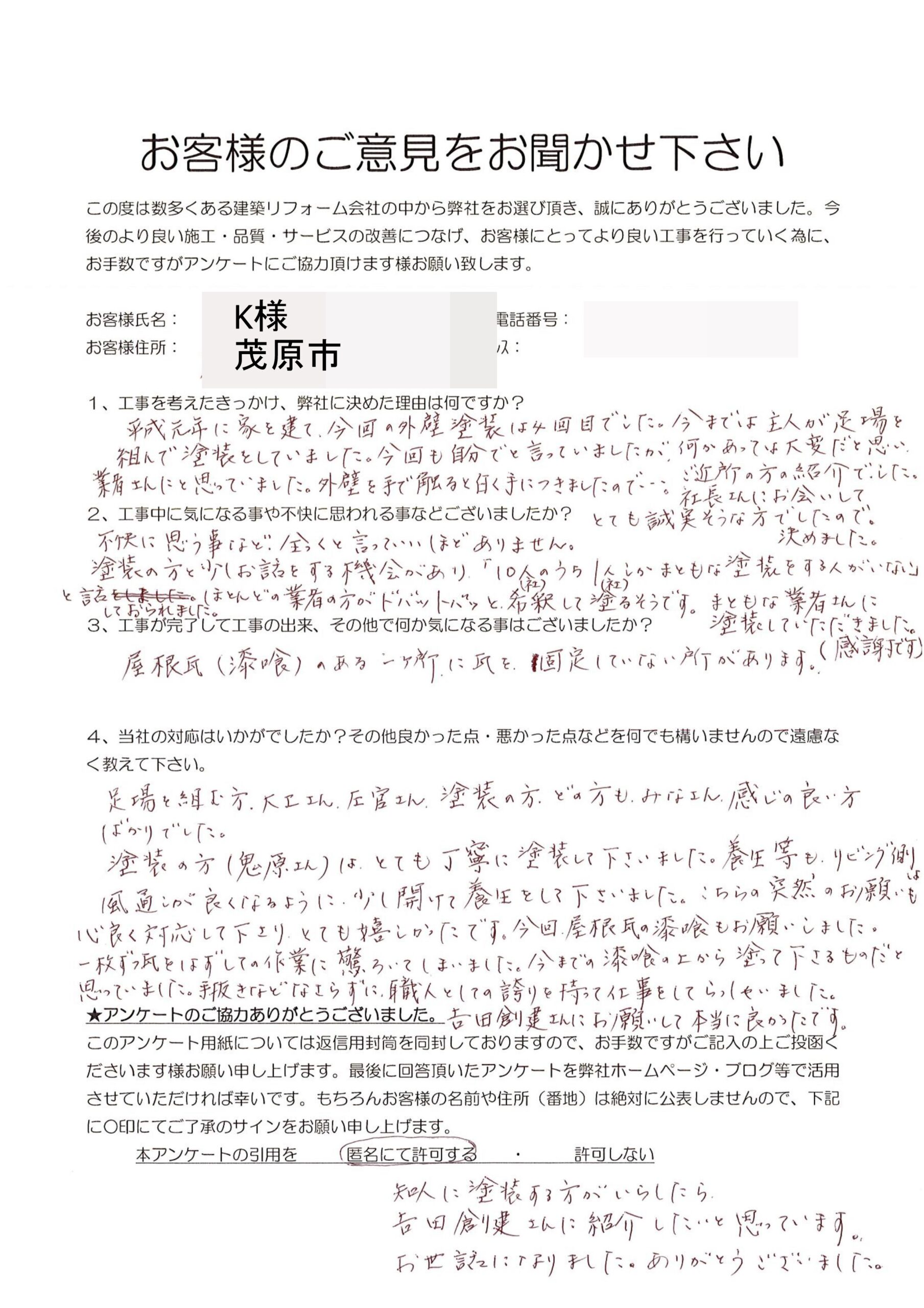 茂原市 K様 外壁塗装改修工事