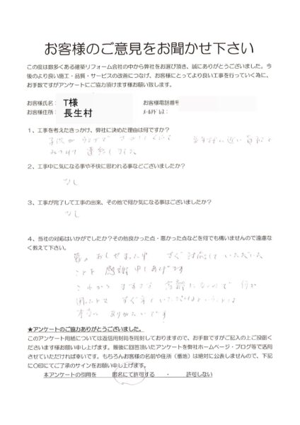 長生村　T様　トイレリフォーム