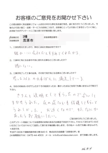 茂原市　I様　外壁塗装改修工事