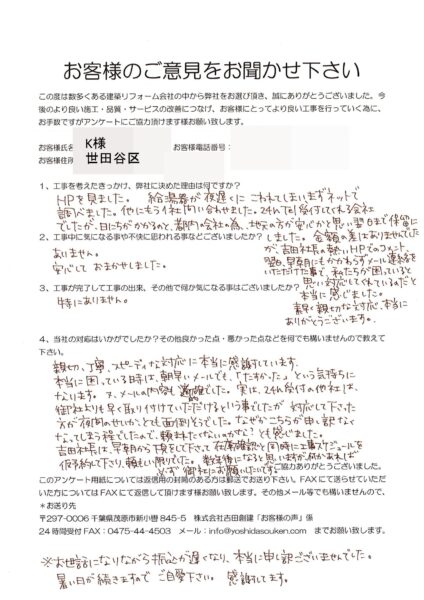 世田谷区　K様　給湯器交換工事
