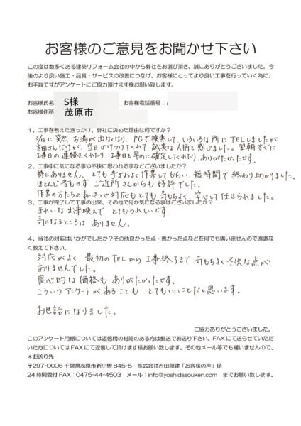 茂原市　S様　給湯器交換工事