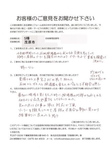 茂原市　S様　給湯器交換工事