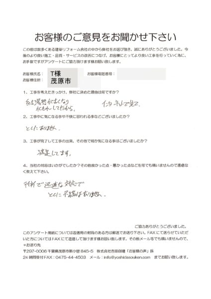 茂原市　T様　給湯器交換工事