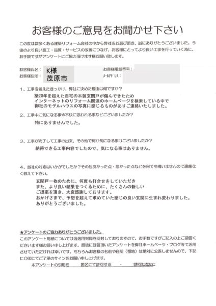 茂原市　K様　玄関ドア交換工事