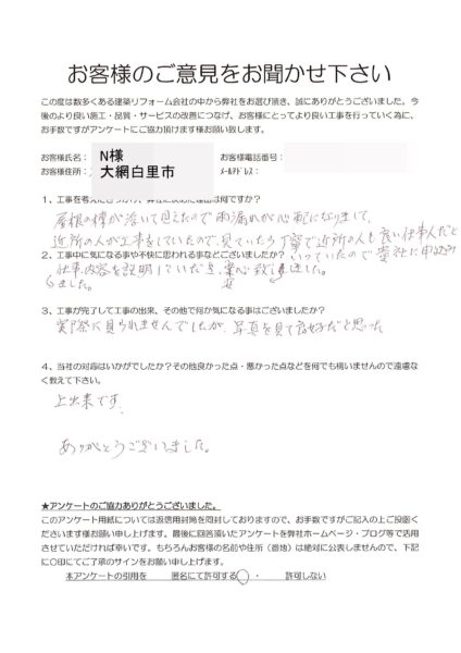 大網白里市　N様　屋根リフォーム