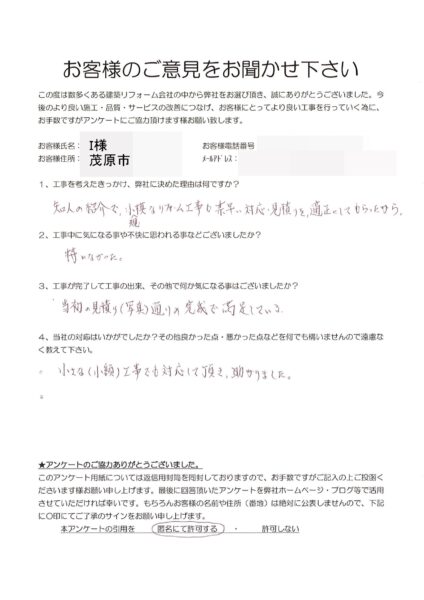 茂原市　I様　トイレ・キッチン修繕工事