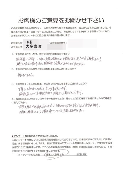 大多喜町　H様　給湯器交換工事