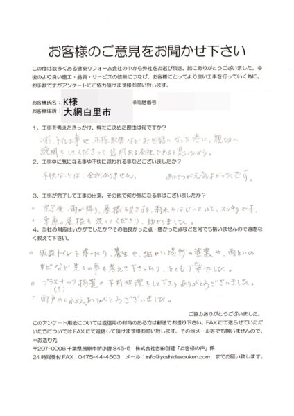 大網白里市　K様　屋根外壁塗装改修工事