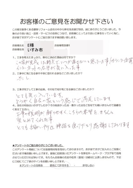 いすみ市　E様　カウンター高さ調節工事他