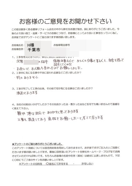 千葉市　H様　キッチンリフォーム