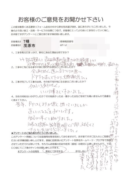 茂原市　T様　ドア修繕工事