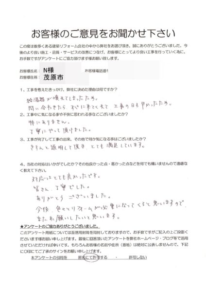 茂原市　N様　給湯器交換工事