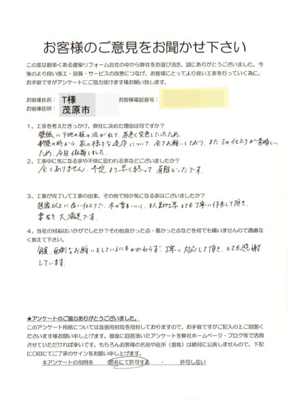 茂原市　T様　壁紙改修工事