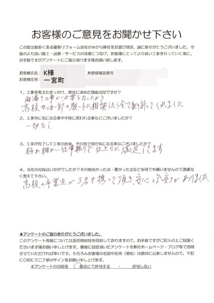 一宮町　K様　雨漏り改修工事