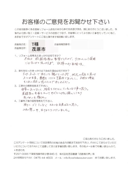 茂原市　T様　給湯器交換工事