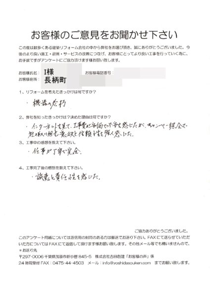 長南町　I様　給湯器交換工事