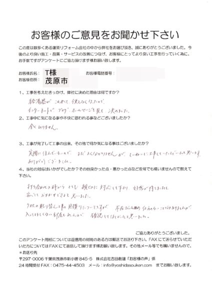 茂原市　T様　給湯器交換工事