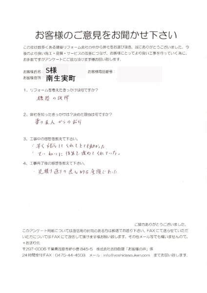 南生実町　S様　給湯器交換工事