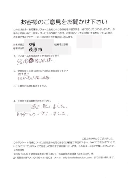 茂原市　S様　給湯器交換工事