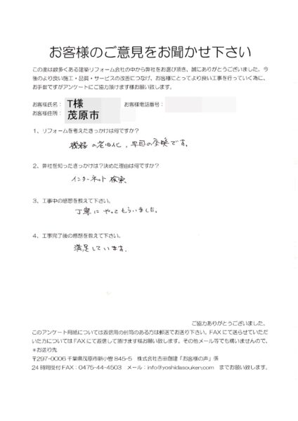 茂原市　T様　給湯器交換工事