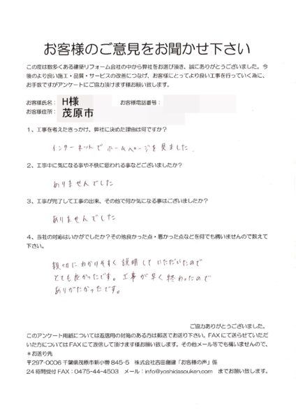 茂原市　H様　給湯器交換工事