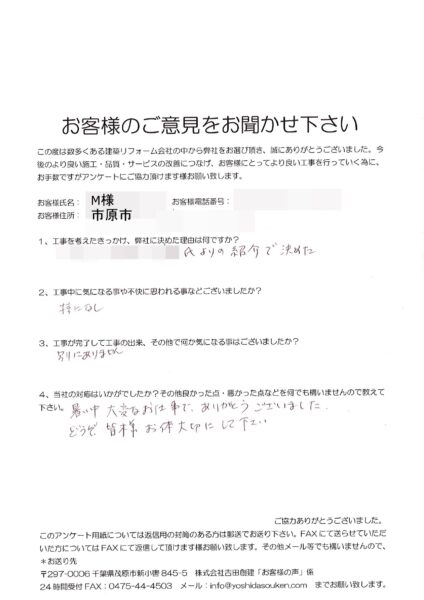 市川市　M様　外壁修繕工事