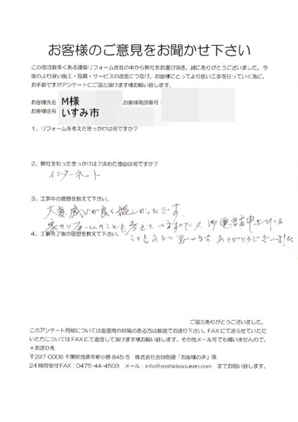 いすみ市　M様　給湯器交換工事