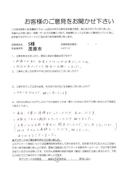 茂原市　S様　和室リフォーム