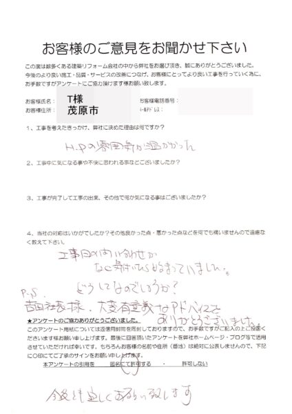 茂原市　T様　屋根修繕工事