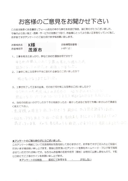 茂原市　K様　床リフォーム