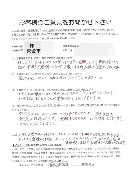 東金市　U様　キッチン床クッションフロア工事
