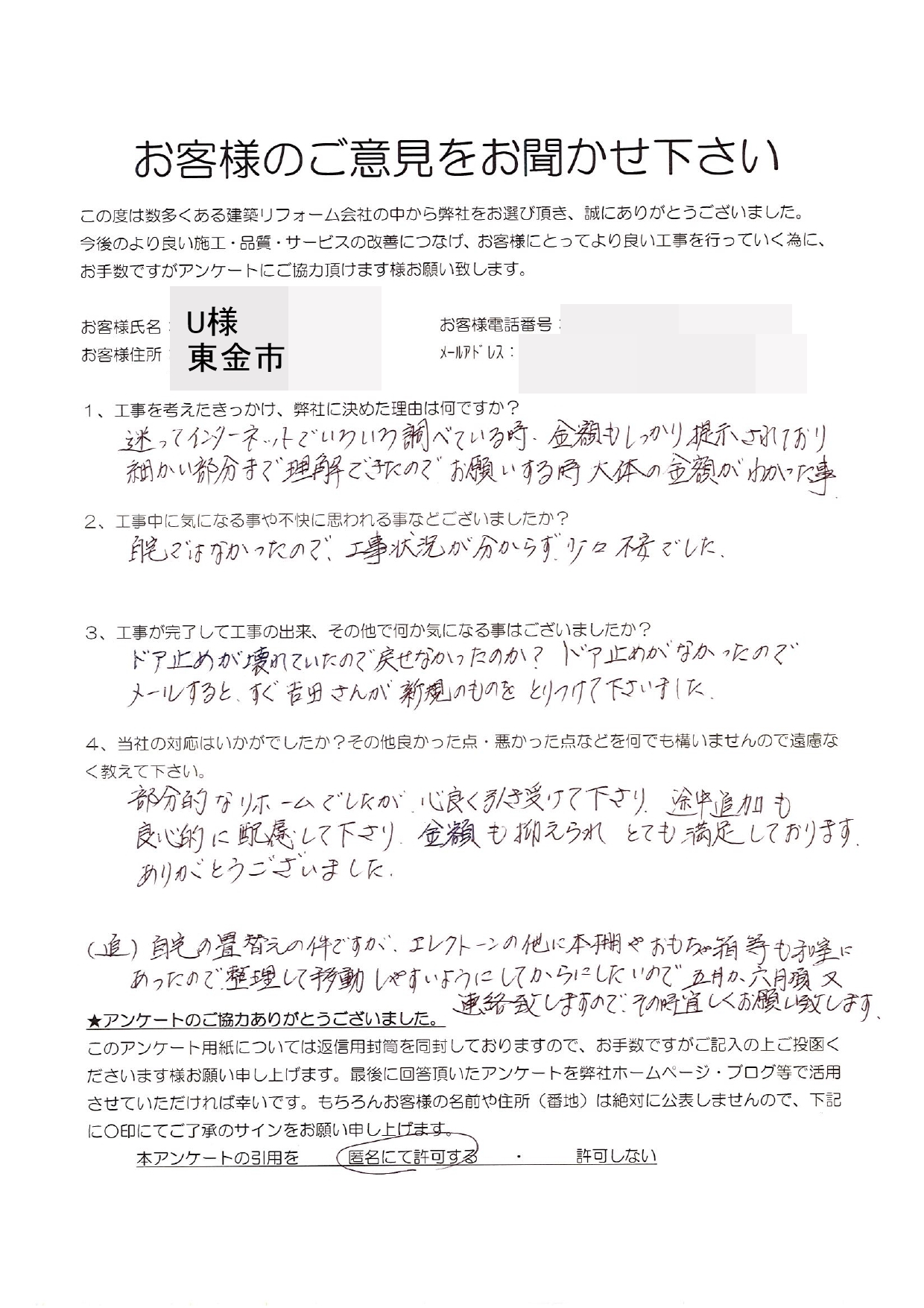 東金市 U様 キッチン床クッションフロア工事