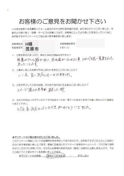 茂原市　H様　外流し工事