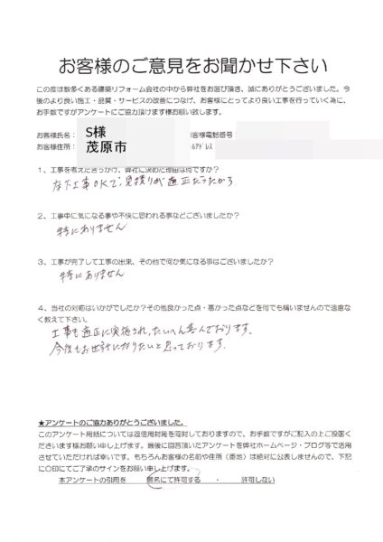 茂原市　S様　床下工事