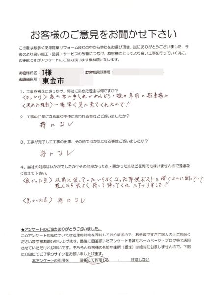 東金市　I様　駐車場拡張工事