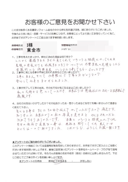 東金市　I様　外壁・屋根塗装改修工事