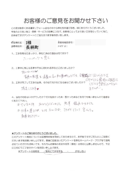 長柄町　I様　リビング床工事