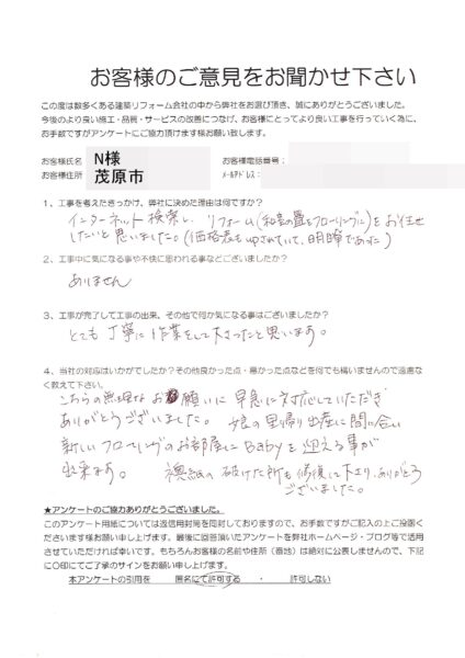 茂原市　N様　床リフォーム