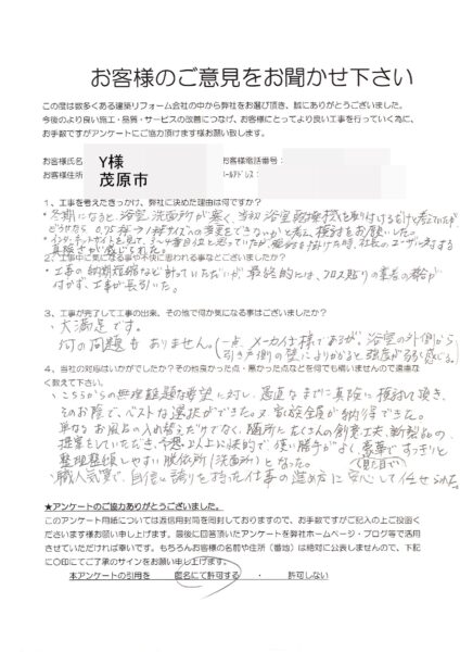 茂原市　Y様　浴室・洗面リフォーム工事