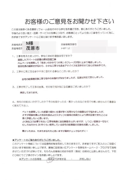 茂原市　N様　修繕工事