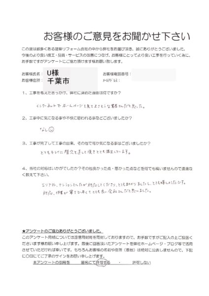 千葉市　U様　壁穴修復工事