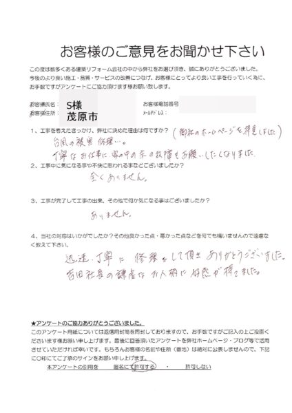 茂原市　S様　床リフォーム工事