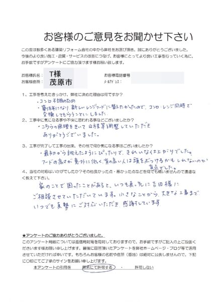 茂原市　T様　キッチン改修工事