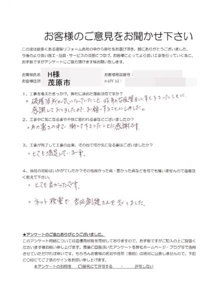 茂原市　H様　災害改修工事