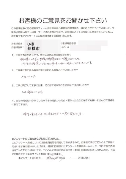 船橋市　O様　和室リフォーム