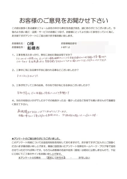 船橋市　O様　ドア改修工事