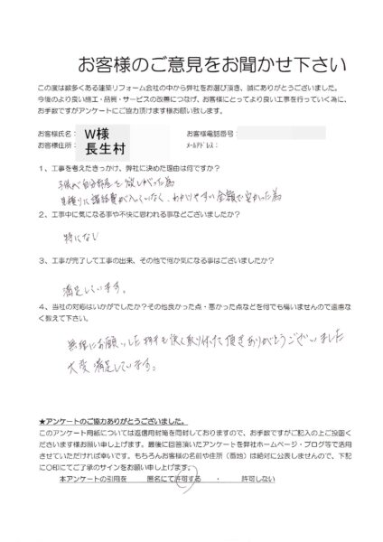 長生村　W様邸　和室床リフォーム工事