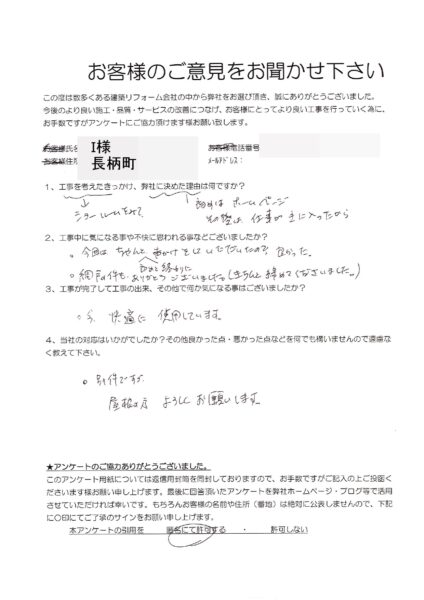 長柄町　I様　キッチン改修工事